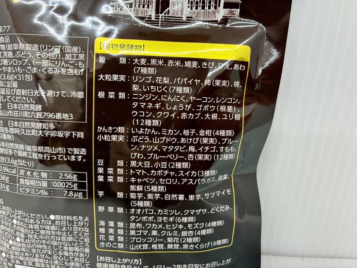 あもう酵素 77 (3.6g×31包) 栄養補助食品