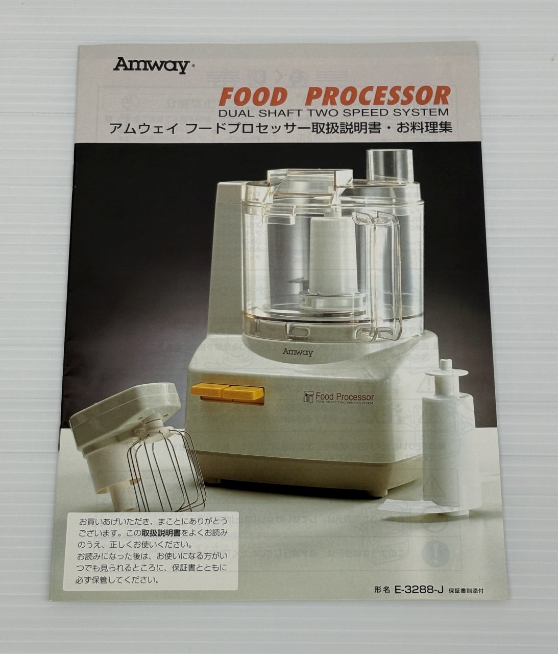 送料無料 アムウェイ フードプロセッサー E-3288-J囗T巛