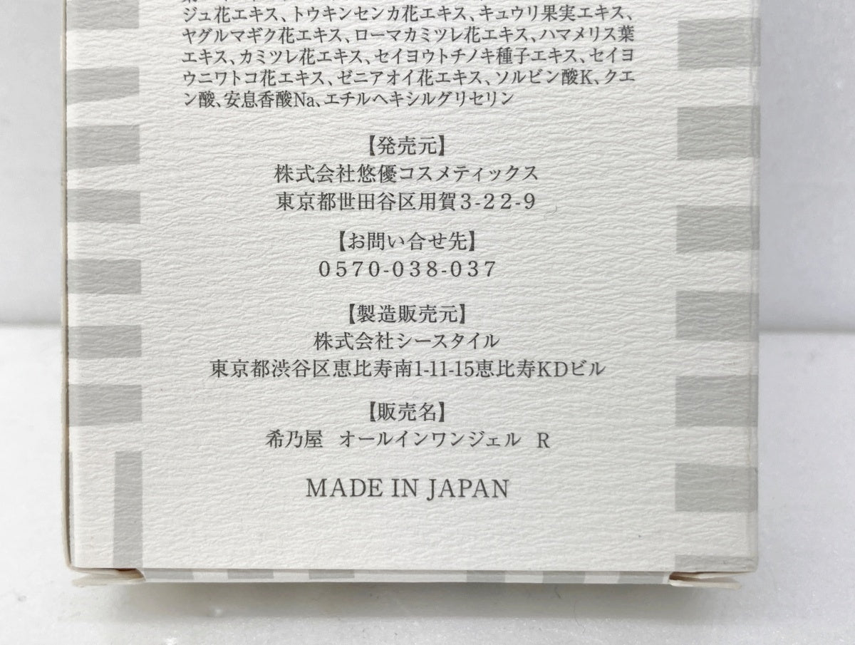 希乃屋 オールインワンジェル 100g×4