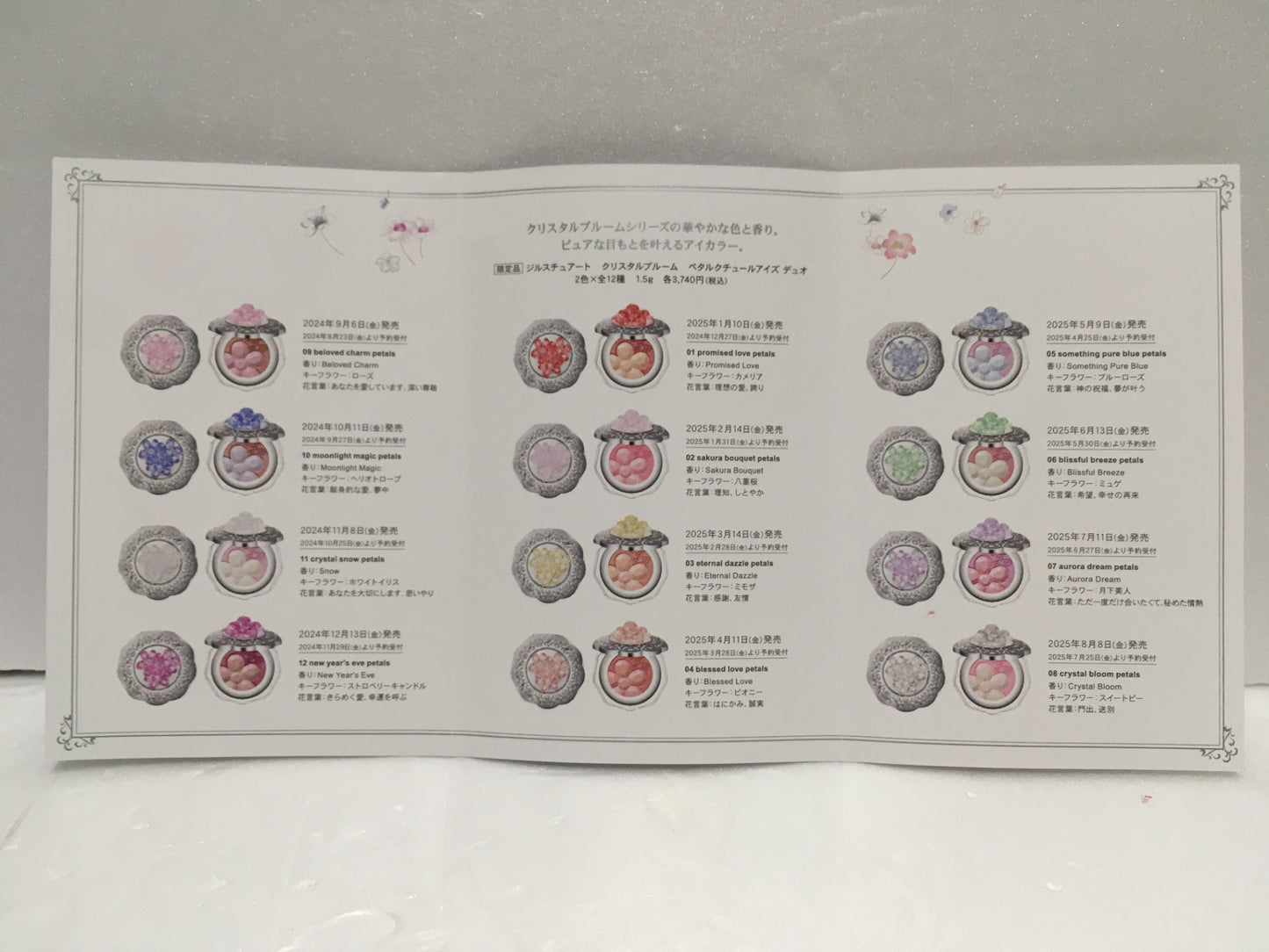 ※送料無料※ JILLSTUART クリスタルブルーム ペタルクチュールアイズ デュオ アイカラー 限定品 全12種セット 未使用 囗G
