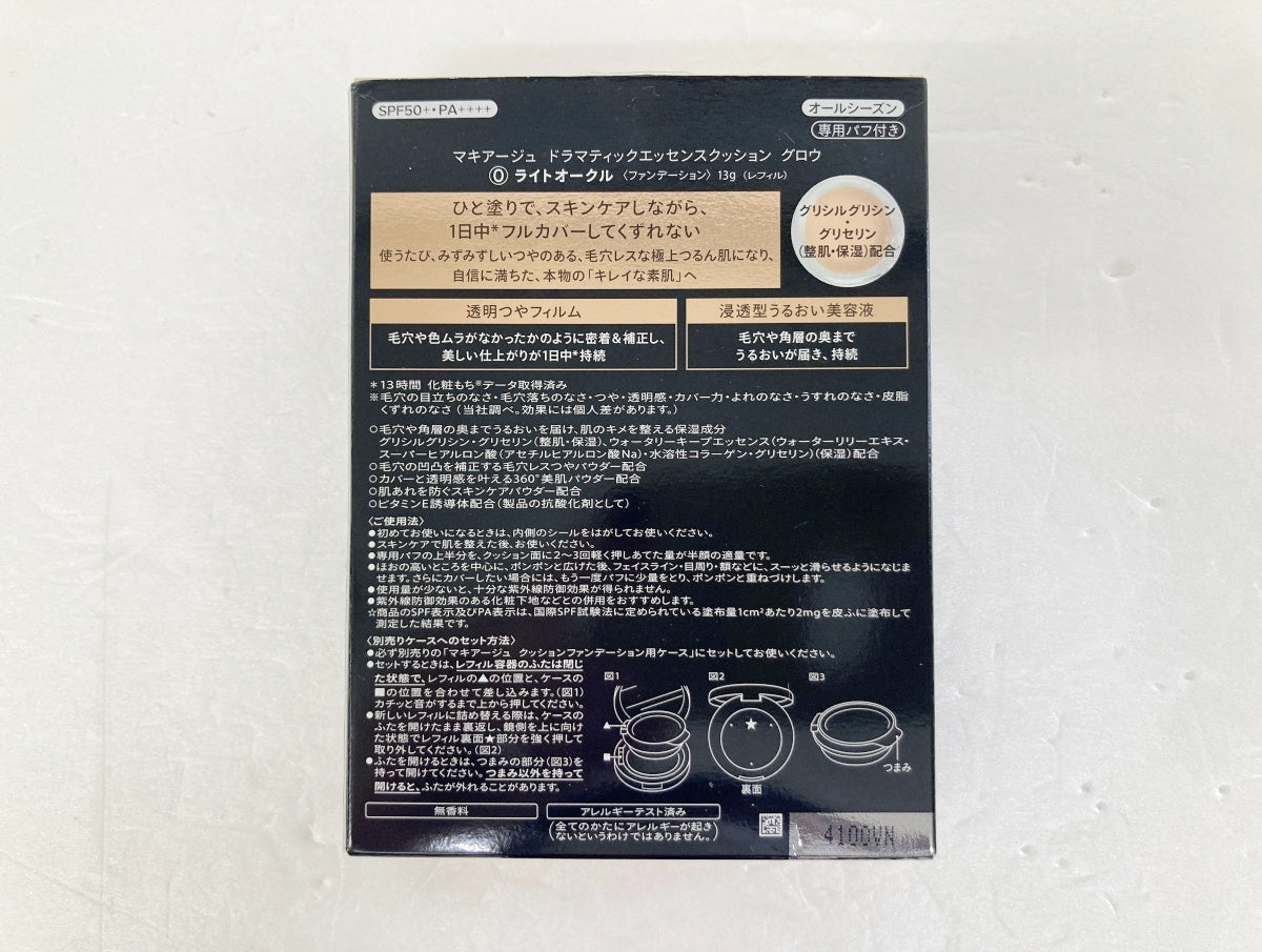 マキアージュ ドラマティックエッセンスクッション グロウ レフィル2個 ケース1個