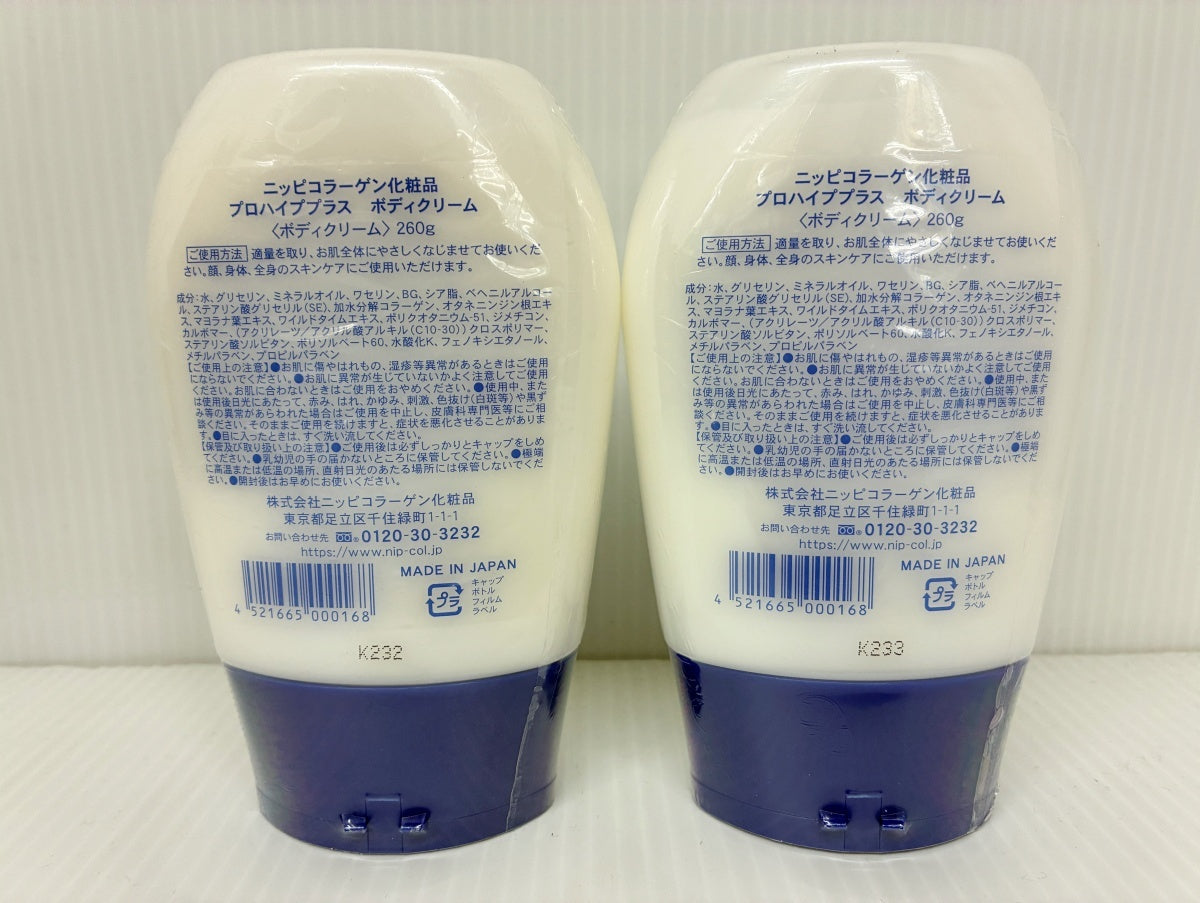 ニッピコラーゲン プロハイププラス ボディクリーム 260g×2
