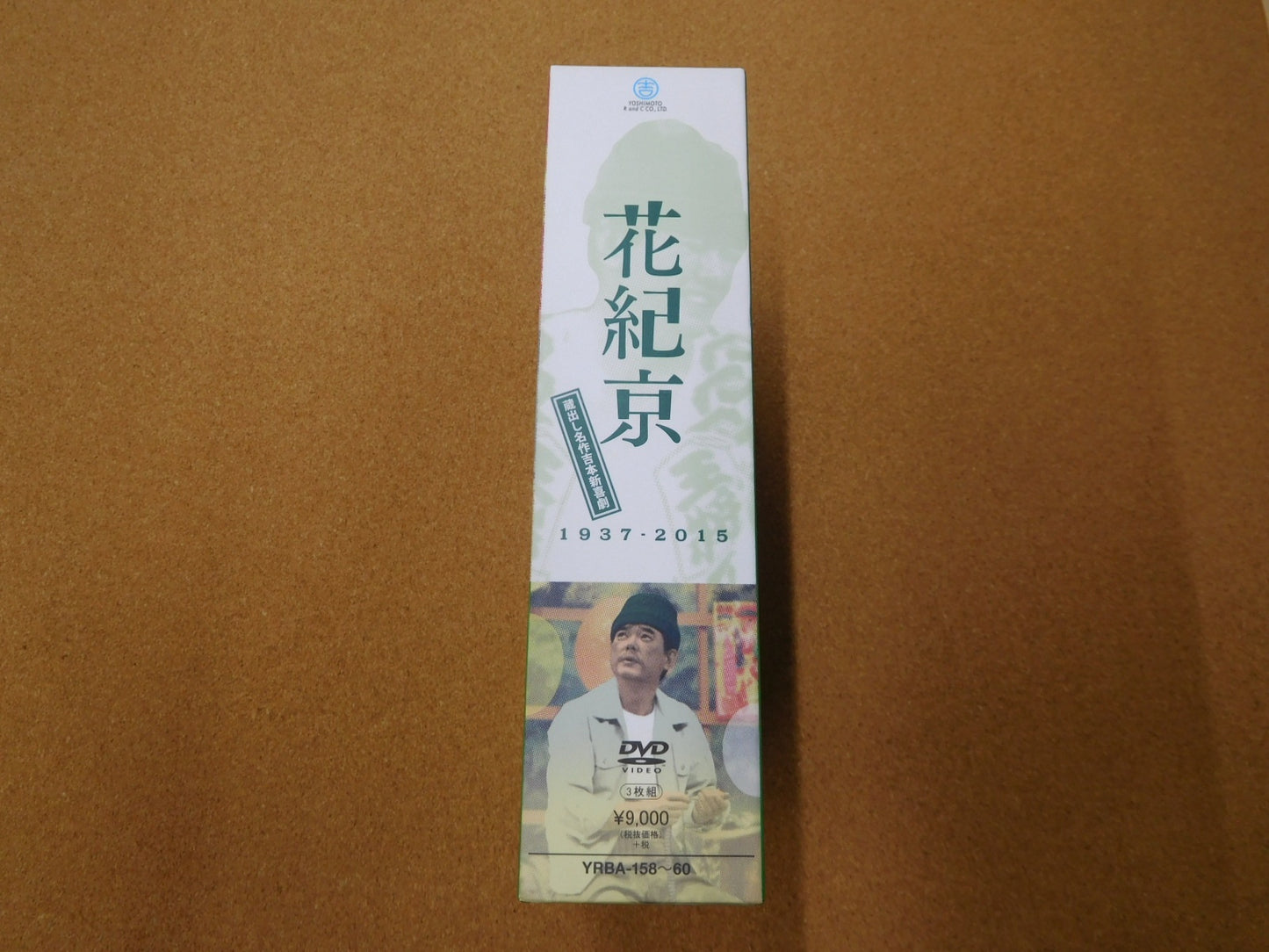 送料無料 DVD 花紀京 蔵出し名作吉本新喜劇 1937-2015 囗T巛