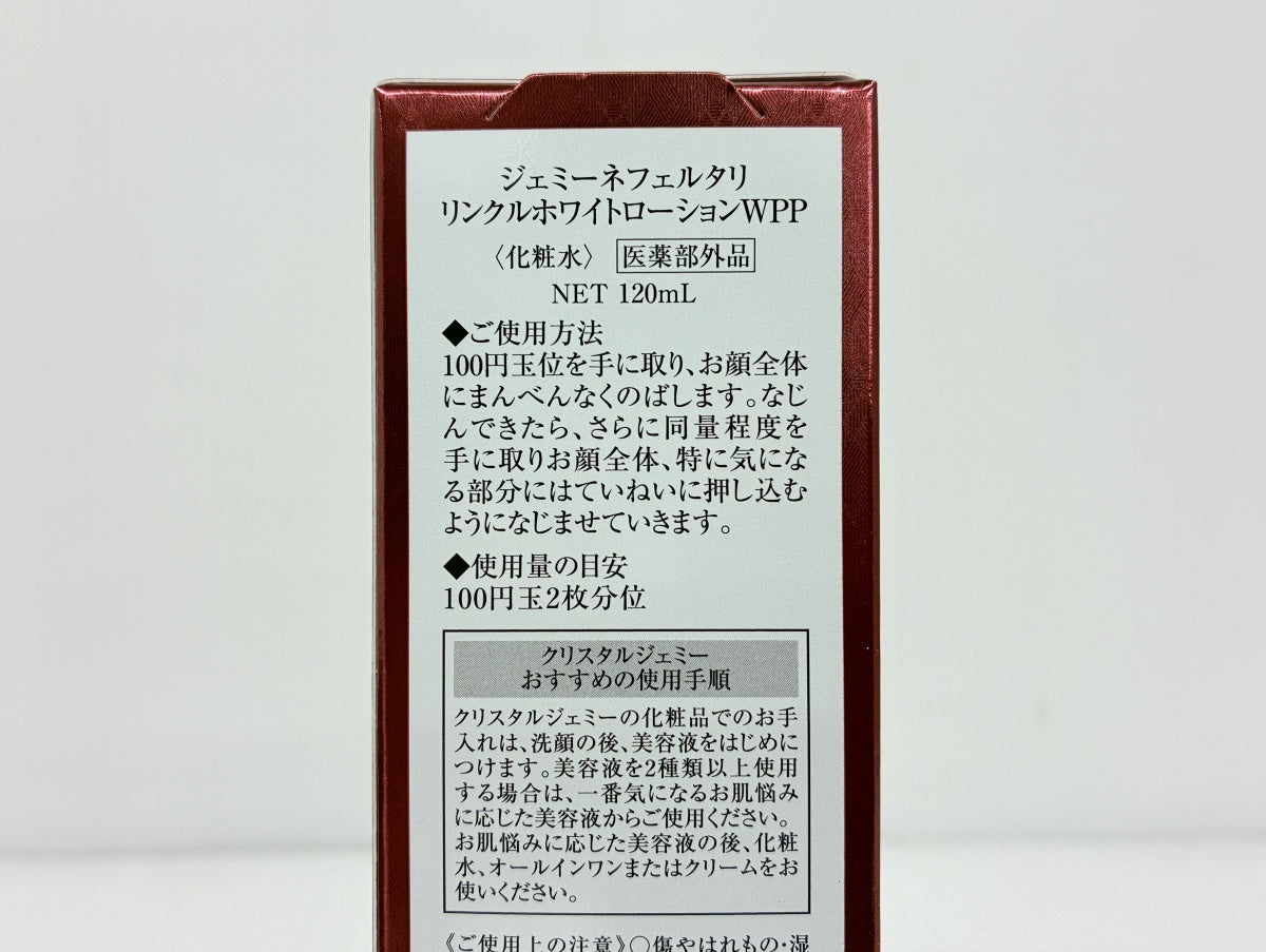 ジェミーネフェルタリ リンクルホワイトローションWPP 120ml×4本