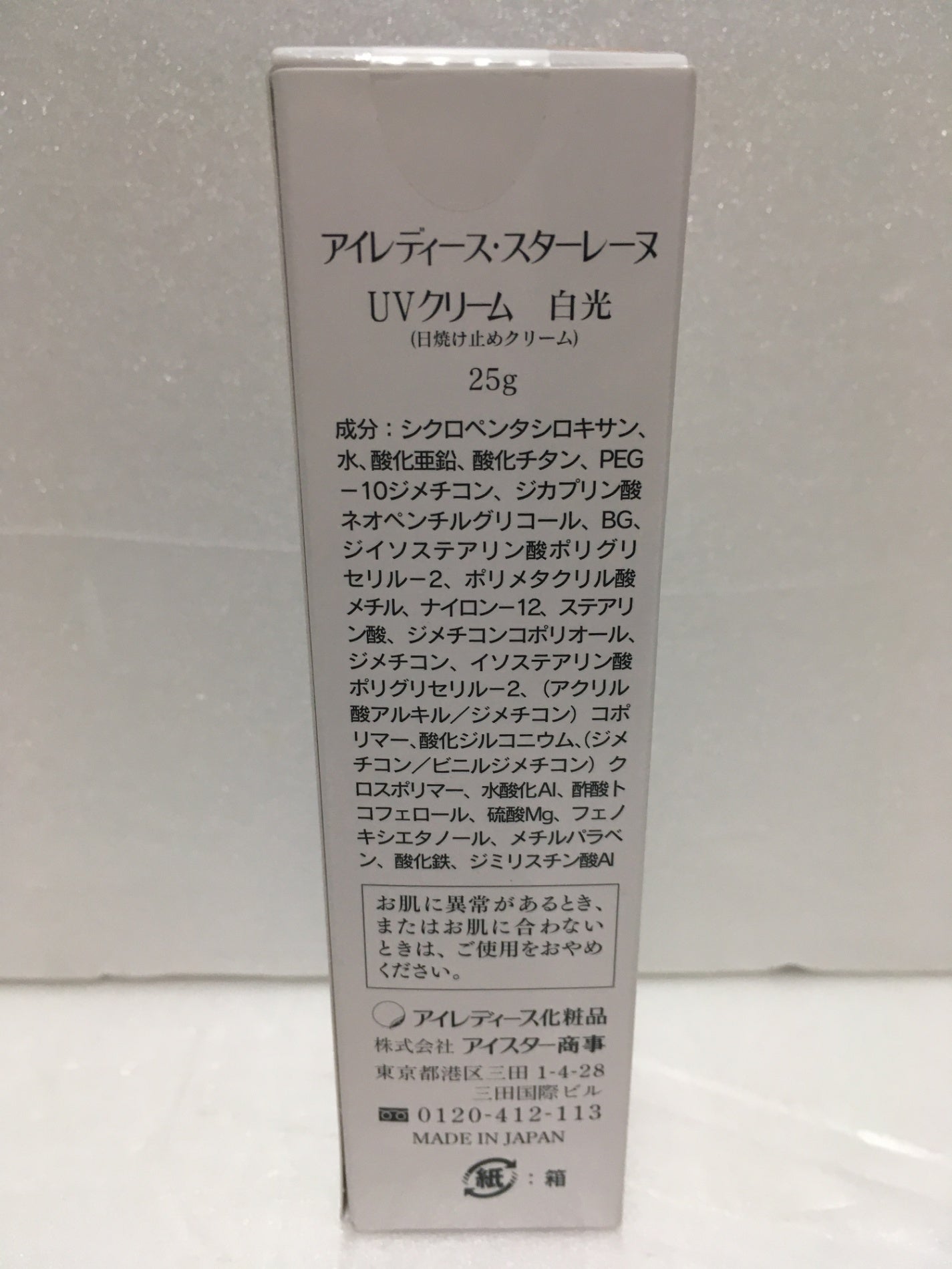 ※送料無料※ アイレディース エモリエントクリームC 洗顔フォーム UVクリーム 3種類 計4個セット 未使用 未開封 囗G