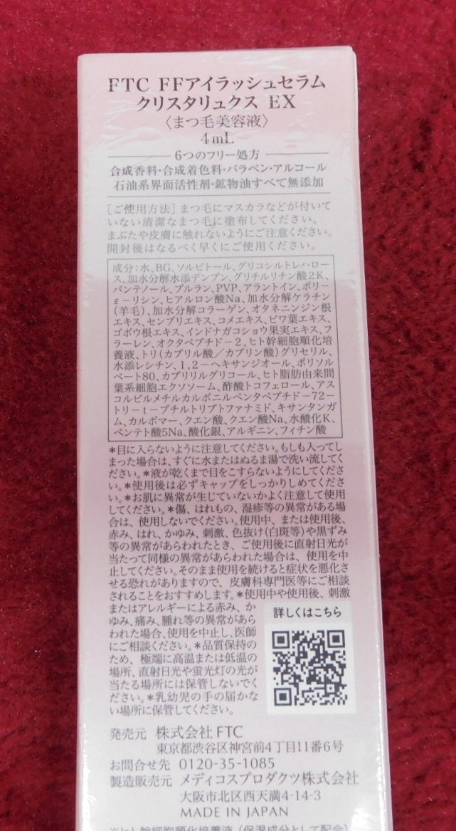 未開封！FTC FFアイリッシュセラム クリスタリュクスEX まつ毛美容液 4ml 2本セット囗T巛