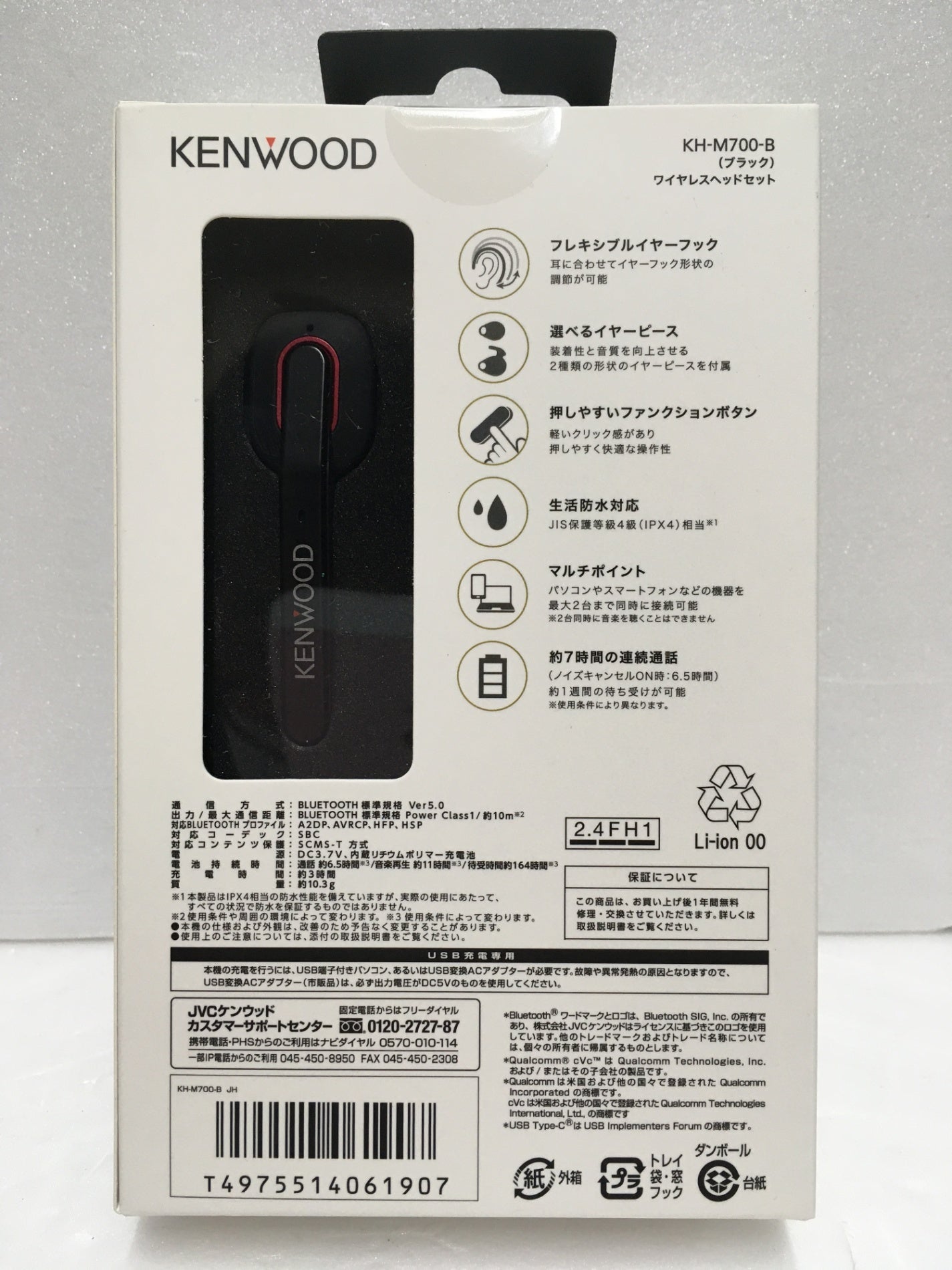※送料無料※ KENWOOD ワイヤレスヘッドセット KH-M700-B ブラック 未開封 囗G