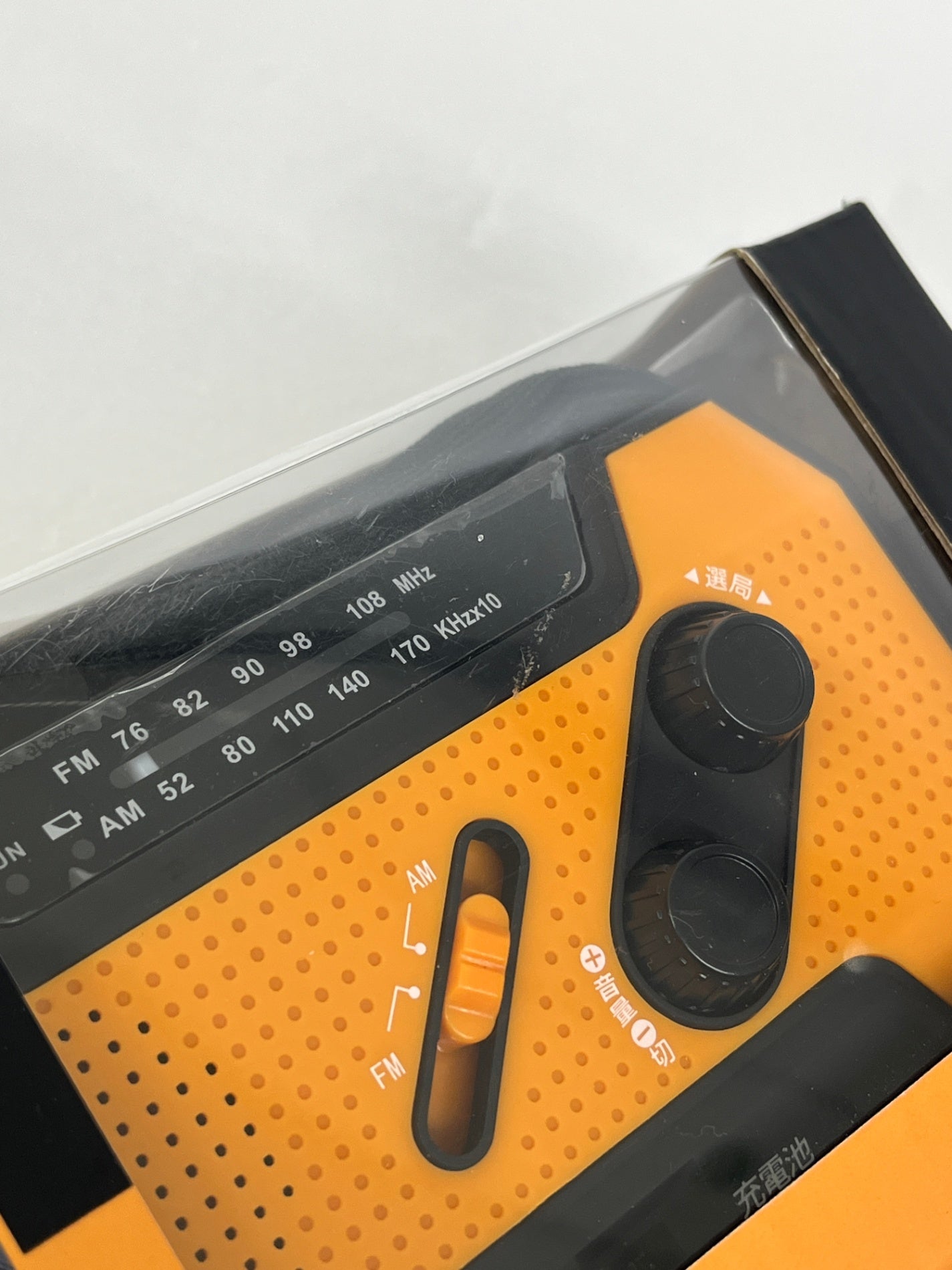 クマザキエイム 手回し ソーラー蓄電ラジオ SL-090