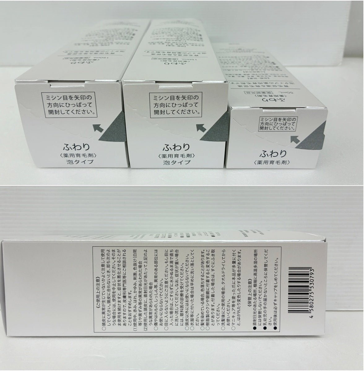 ふわり 薬用育毛剤 150ml×2本 50ml×1本