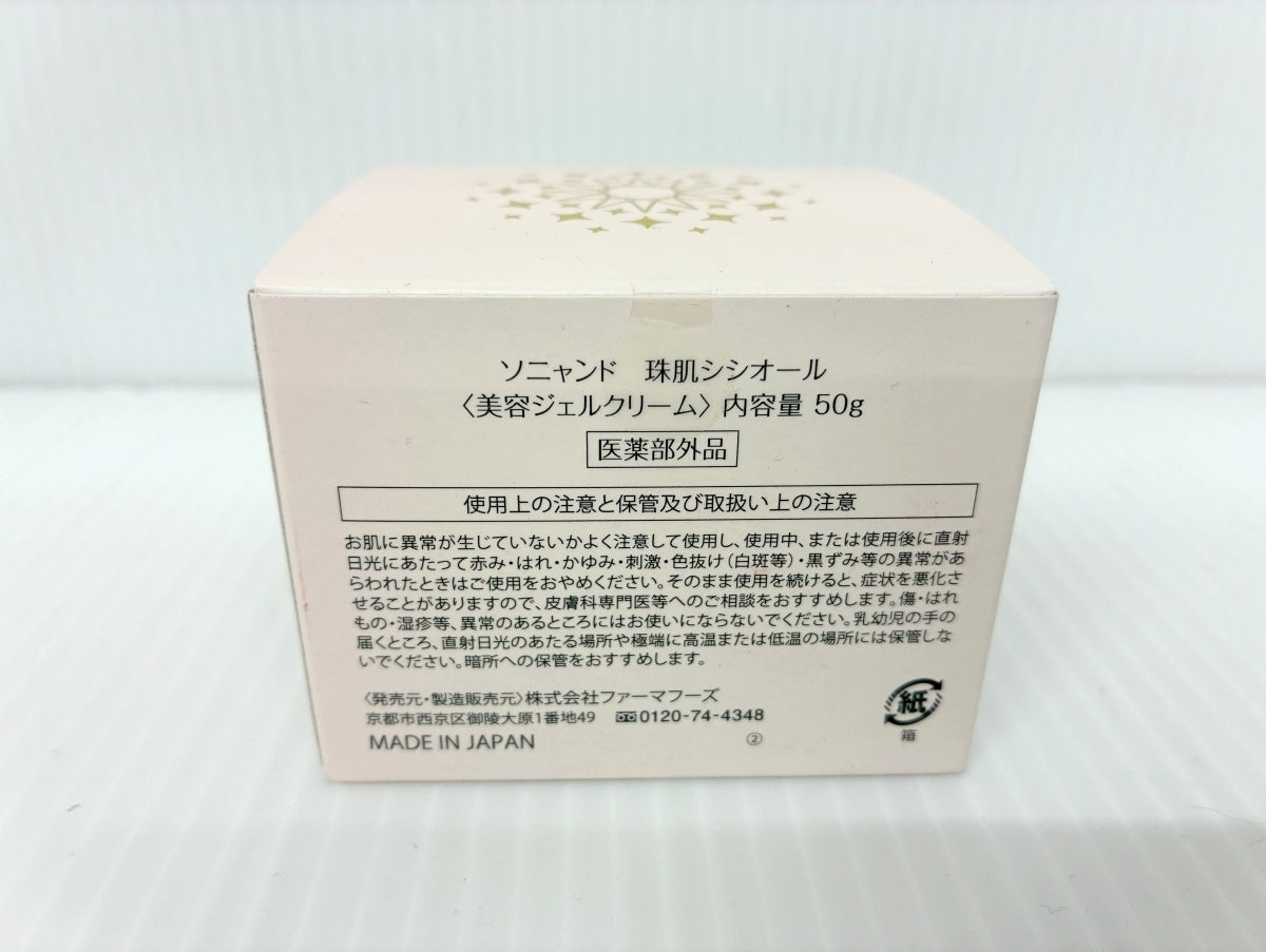 sognando ソニャンド 珠肌 シシオール 50g×2
