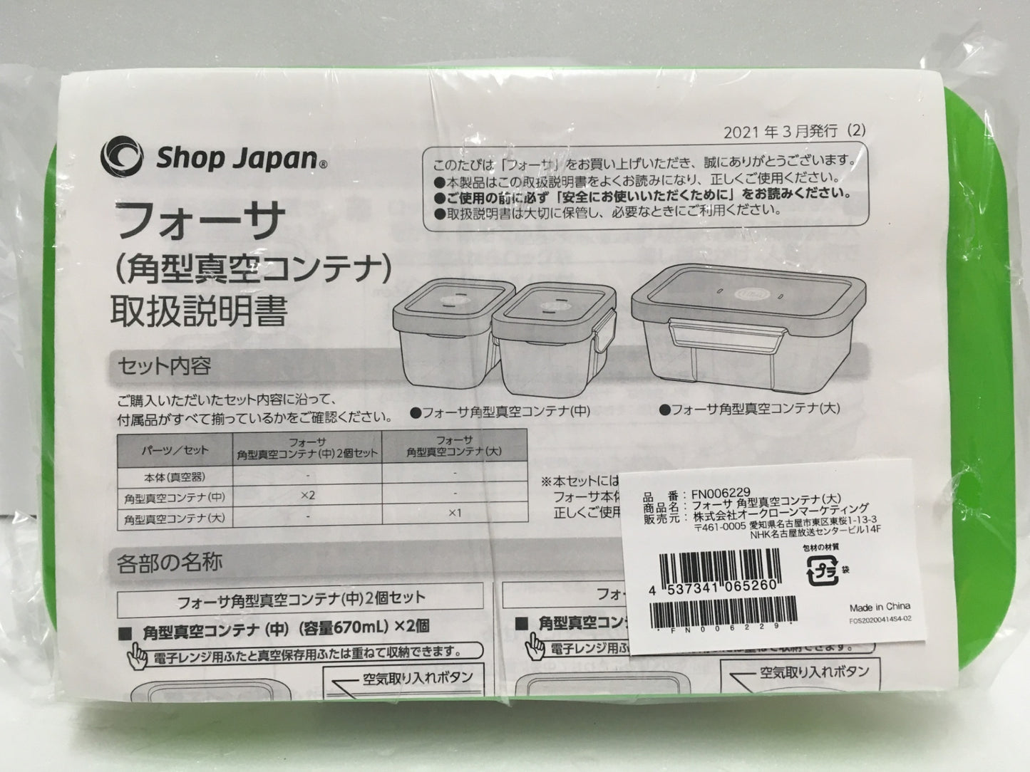 ※送料無料※ FOSA 真空バッグ スターターセット 角型真空コンテナ 大中 セット 未使用 未開封 囗G