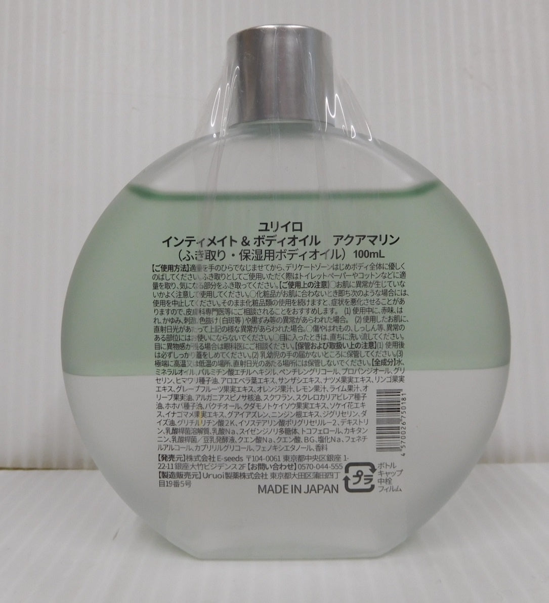 未開封！ユリイロ インティメイト＆ボディオイル アクアマリン ふき取り・保湿用ボディオイル 100ml 2本セット囗T巛