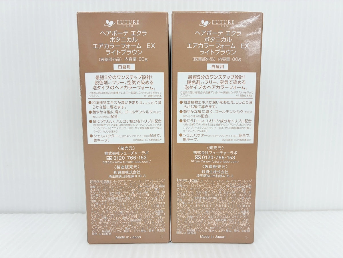未開封 ヘアボーテ エクラ ボタニカル エアカラーフォーム EX ライトブラウン 白髪用 80g×2 Made in Japan