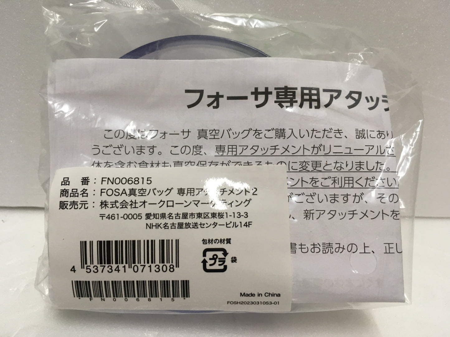 ※送料無料※ FOSA 真空バッグ スターターセット 角型真空コンテナ 大中 セット 未使用 未開封 囗G