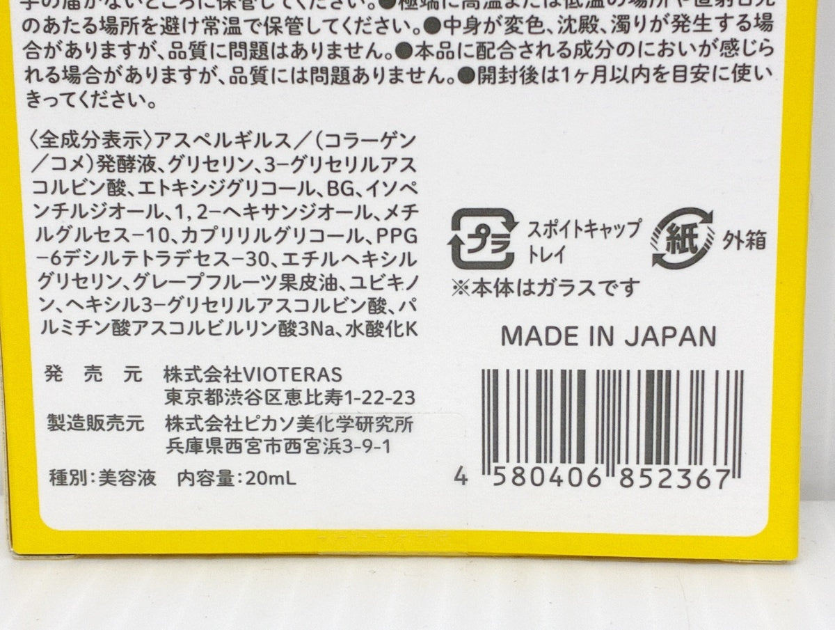 VIOTERAS ヴィオテラスC＋クリアセラム 20ml