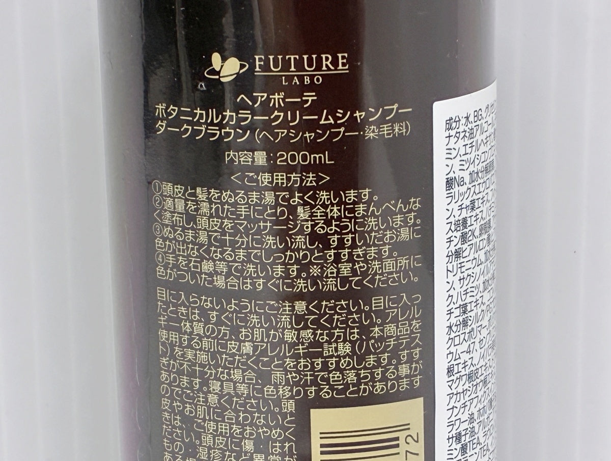 ヘアボーテ ボタニカルカラークリームシャンプー ダークブラウン 200ml