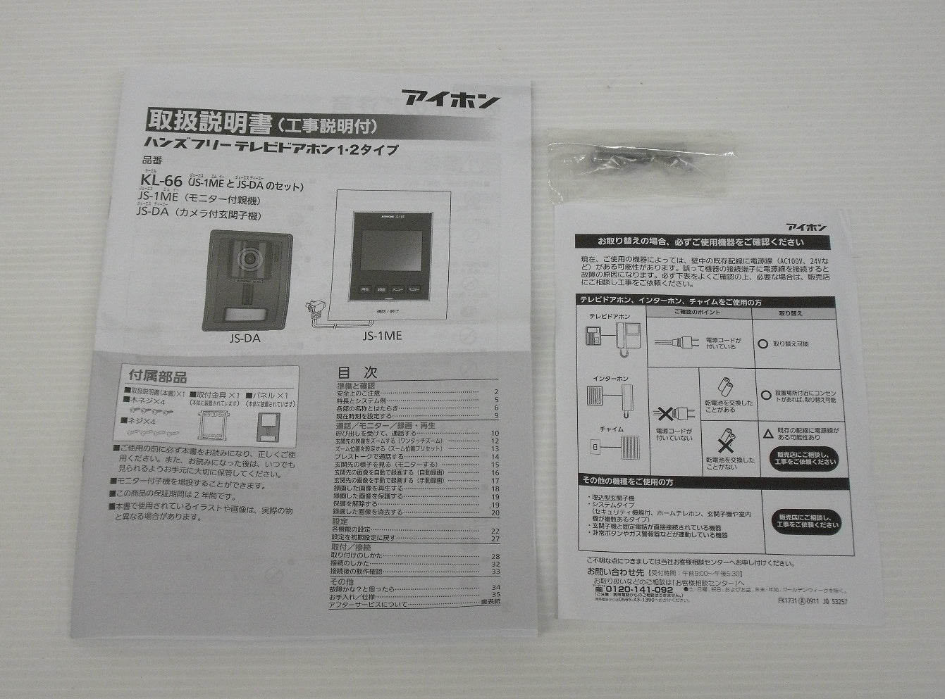 未使用！アイホン ハンズフリーテレビドアホン KL-66囗T巛