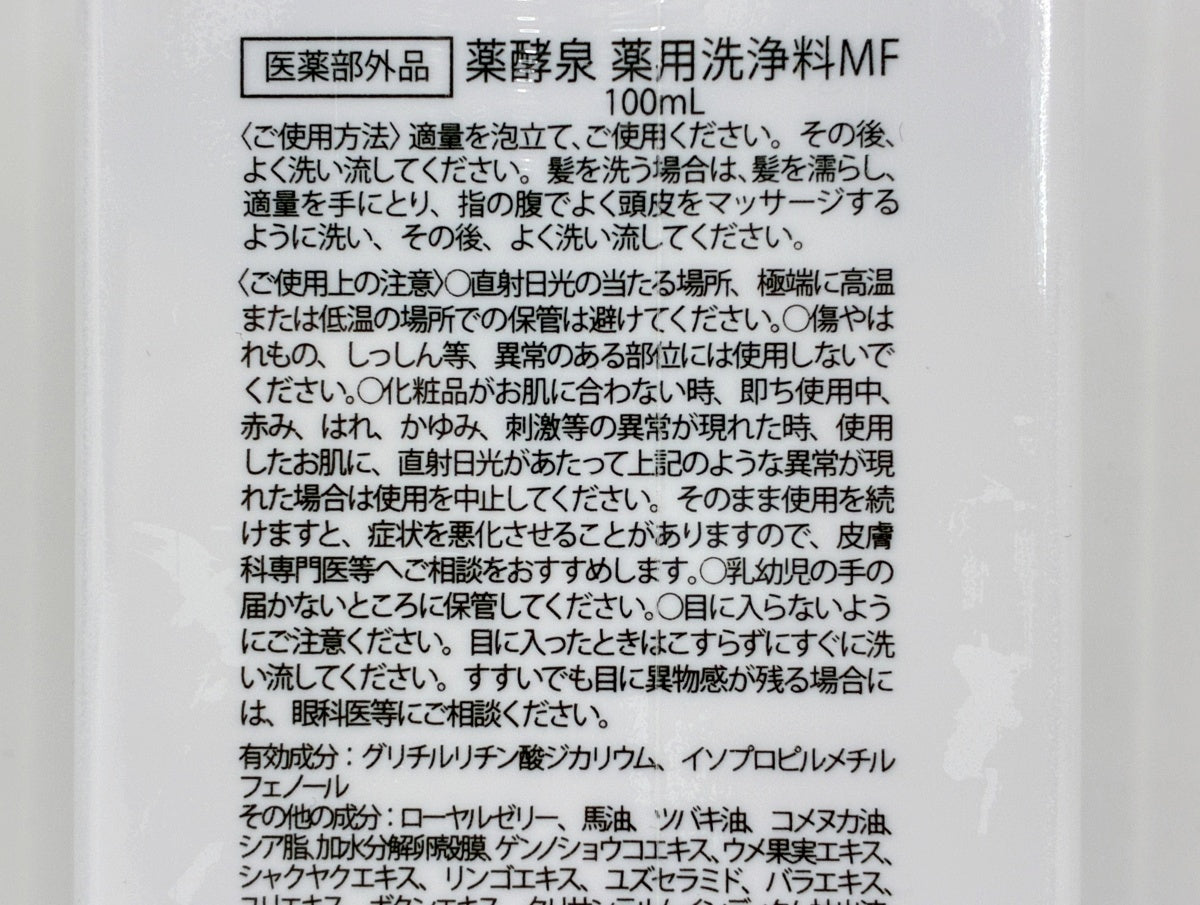 YAKUKOUSEN 薬酵泉 薬用洗浄料 MF 100ml×8本