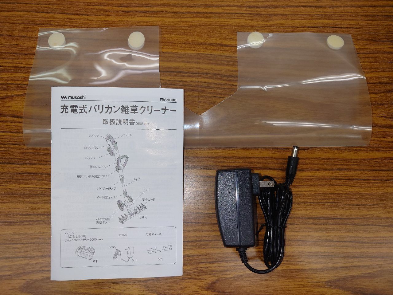 ムサシ　musashi　充電式バリカン雑草クリーナー　FW-1000　2026年製品　囗T巛