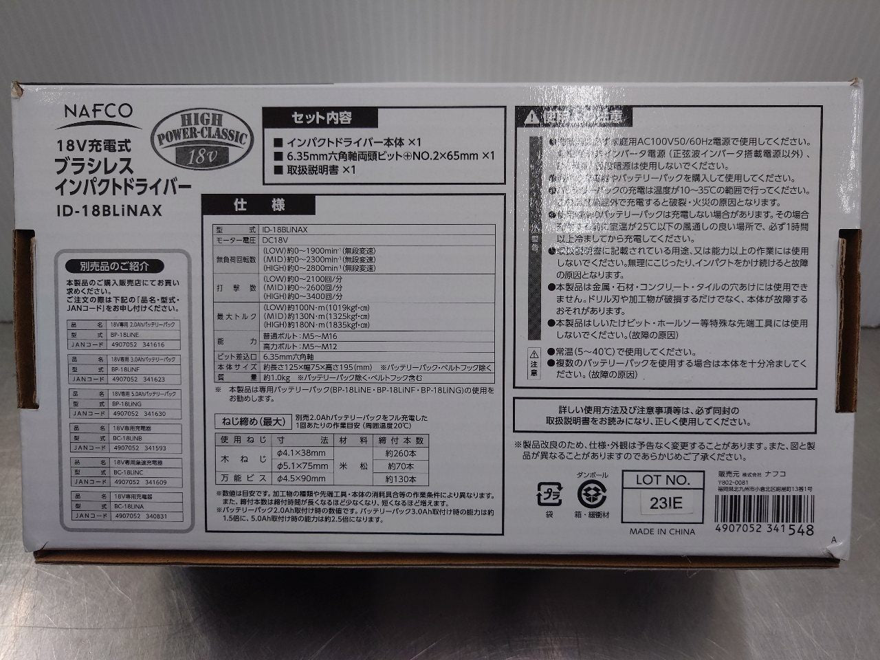 ナフコ　NAFCO　18V充電式インパクトドライバー　ID-18BLiNAX＆BP-18LiNH　囗T巛