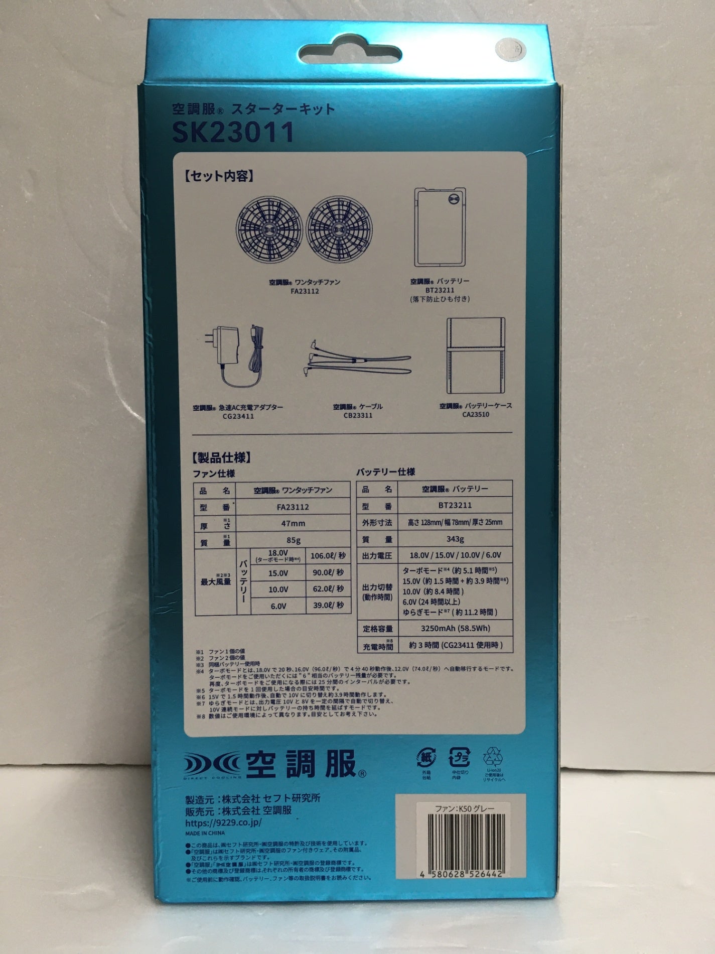 ※送料無料※ 空調服 空調服スターターキット SK23011 長袖ブルゾン KU92110 セット 未使用品囗G