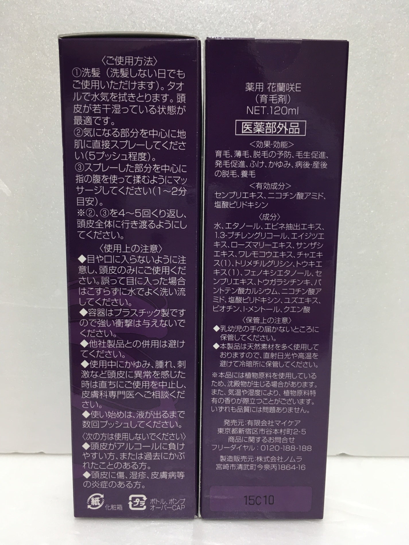 ※送料無料※ 花蘭咲 からんさ 120ml 薬用 育毛剤 医薬部外品 2本セット 未開封 囗G