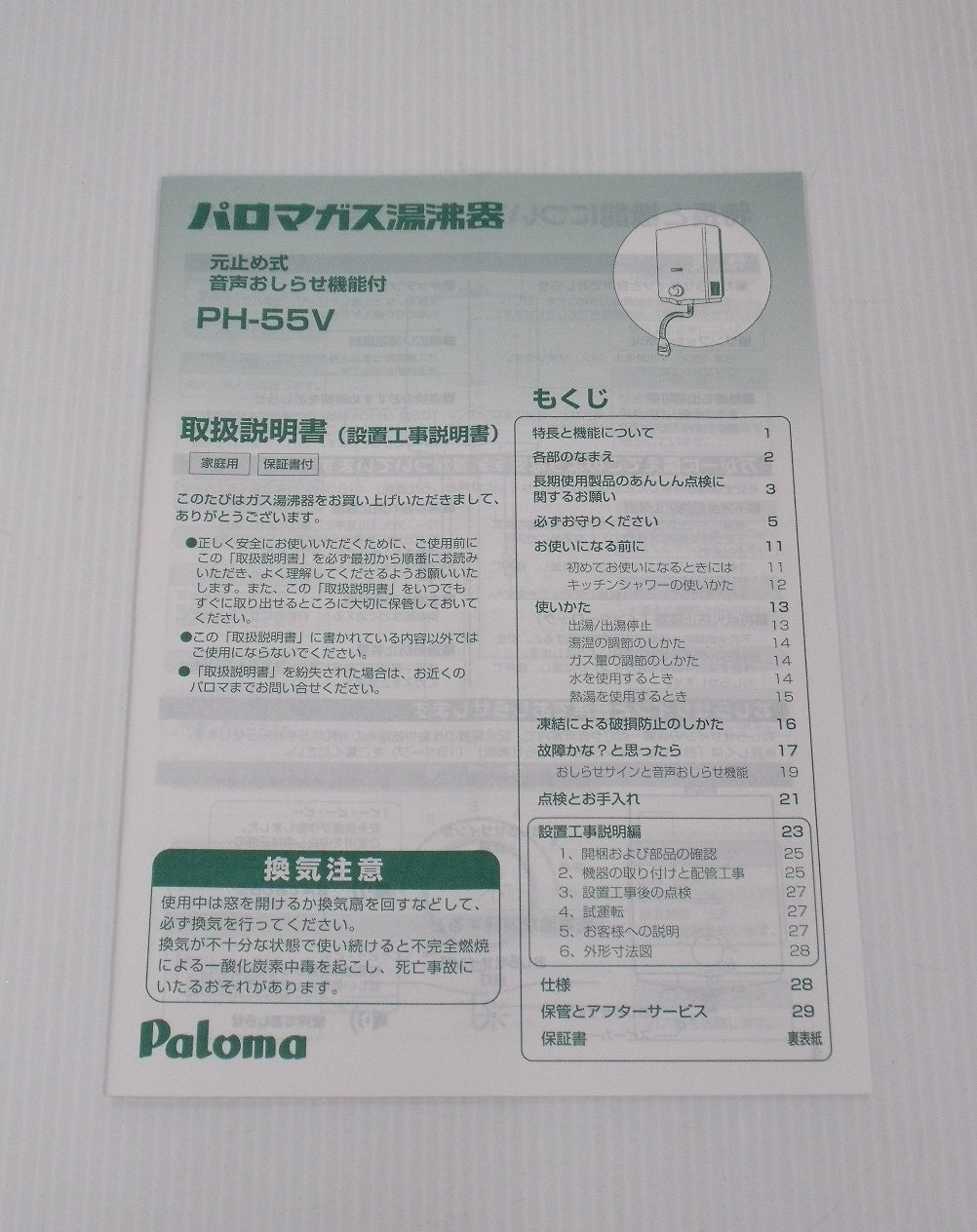 パロマ プロパンガス用 ガス瞬間湯沸器 PH-55V-2 2022年製囗T巛