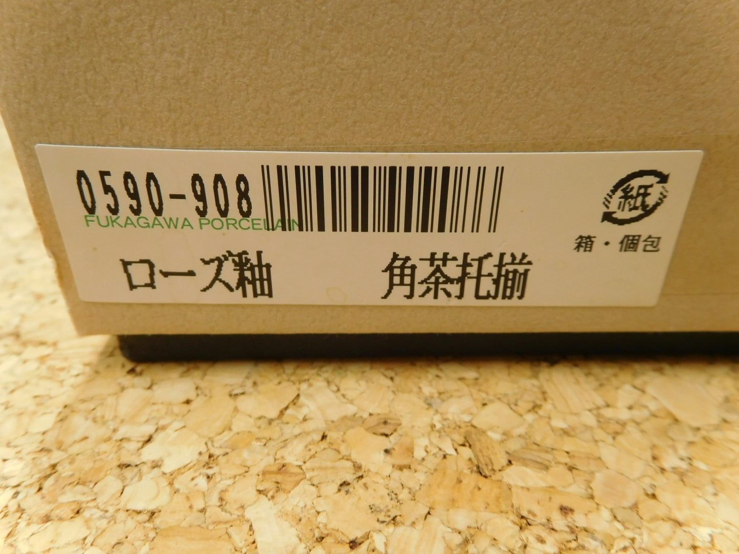 送料無料 深川製磁 ローズ釉 角茶托揃 囗T巛