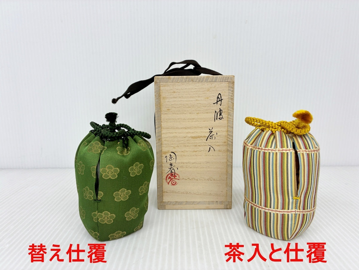 丹波 茶入 陶春 替え仕覆入り 中古品