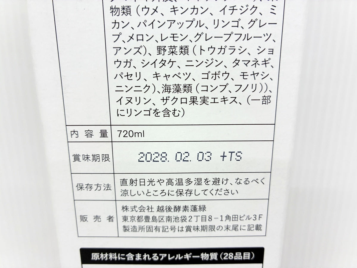 越後酵素 蓬緑 腸活ケア 720ml ＋（25ml×7袋）