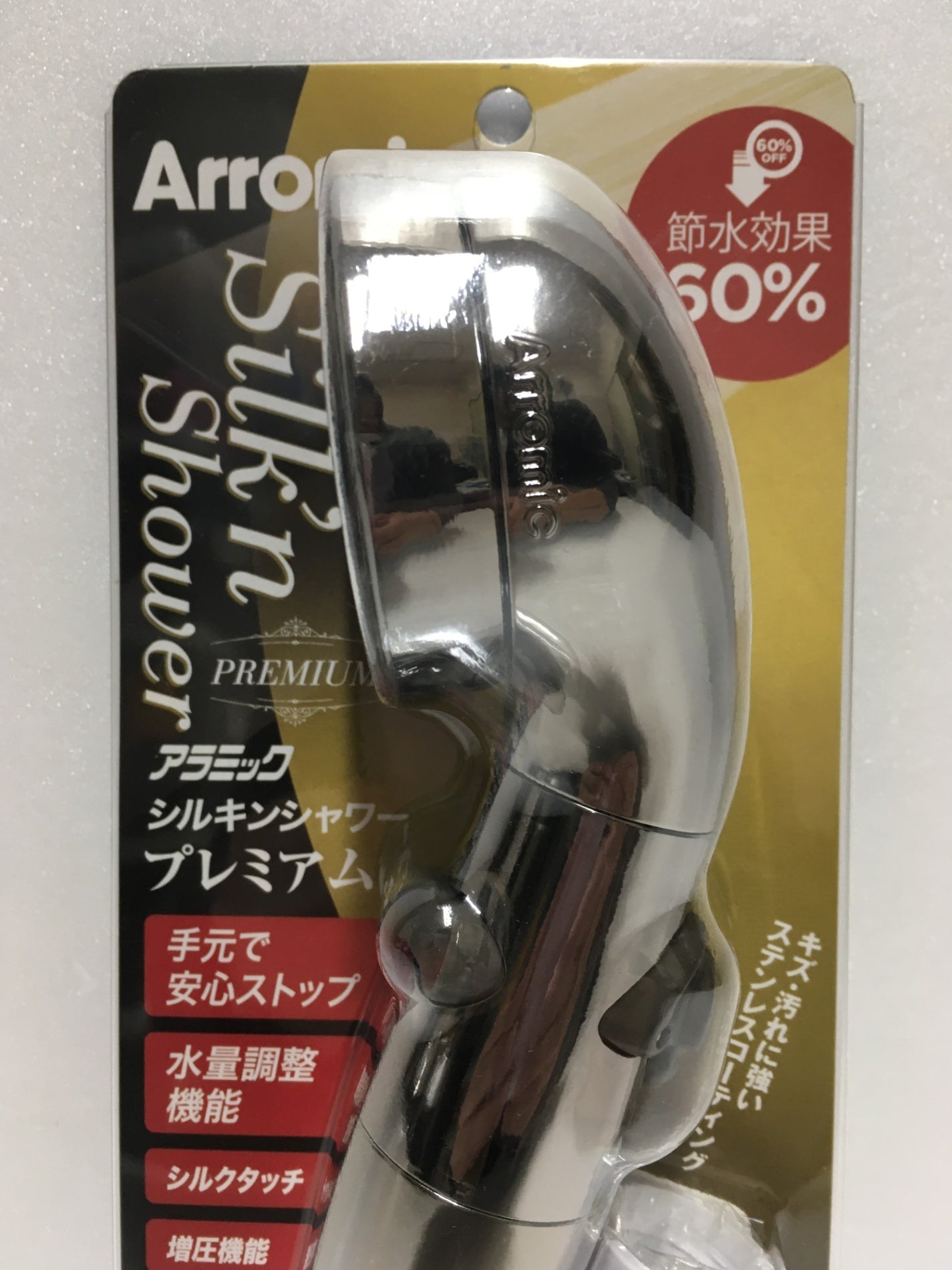 ※送料無料※ Arromic アラミック シルキンシャワー プレミアム ST-X1A シャワーヘッド 未開封 囗G