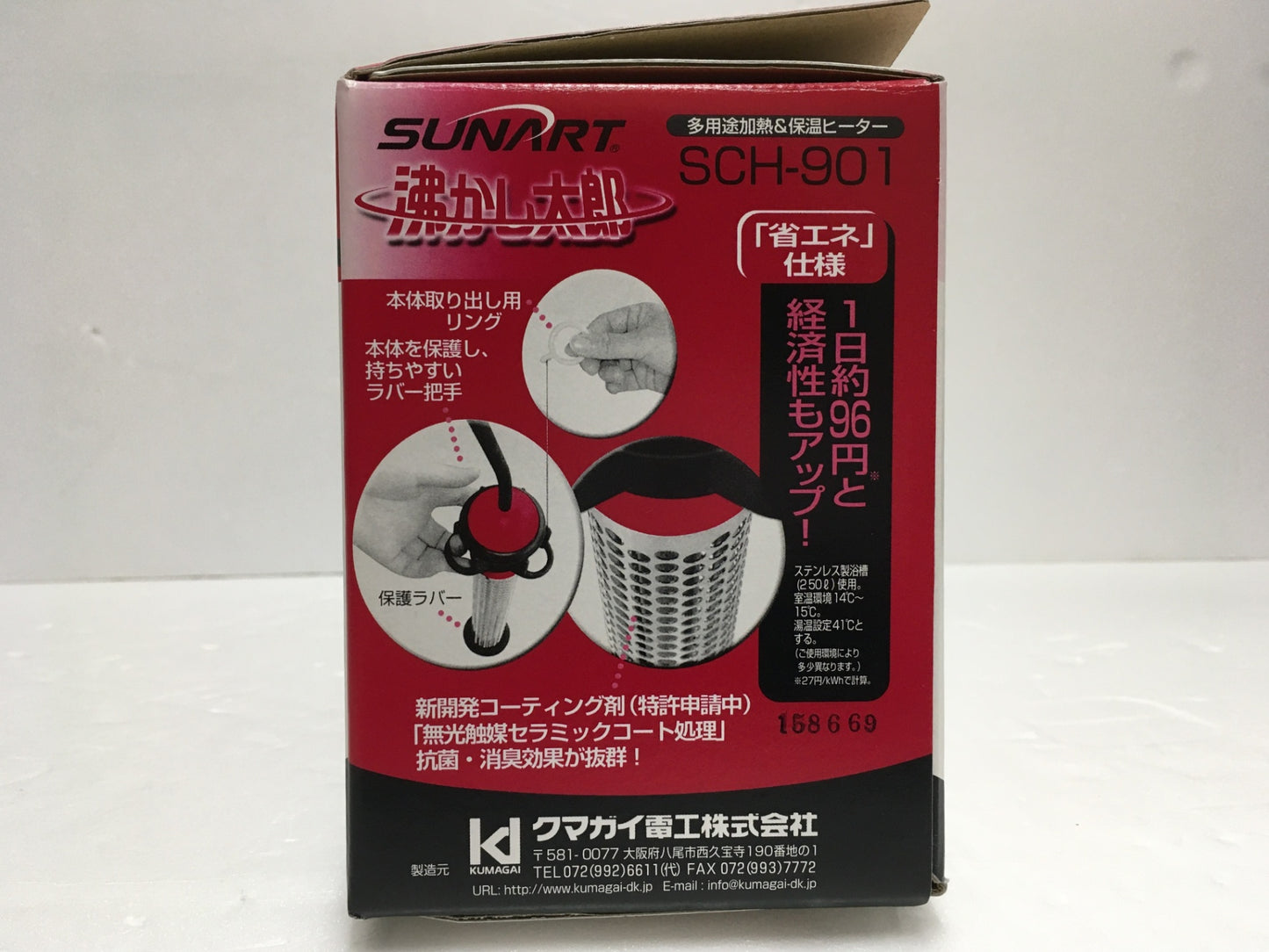 ※送料無料※ クマガイ電工 SUNART 沸かし太郎 SCH-901 多用途加熱&保温ヒーター 未使用品 囗G