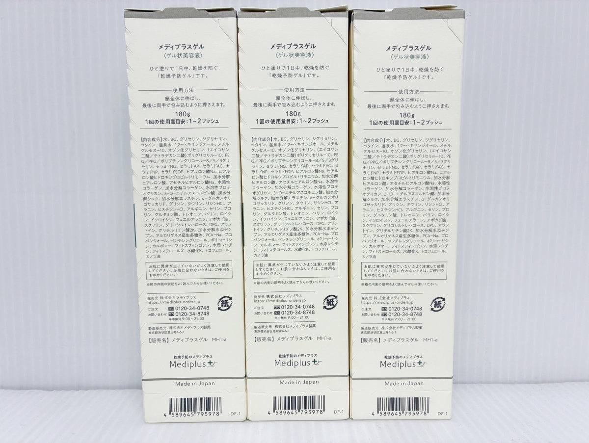 メディプラスゲル 180g×3本
