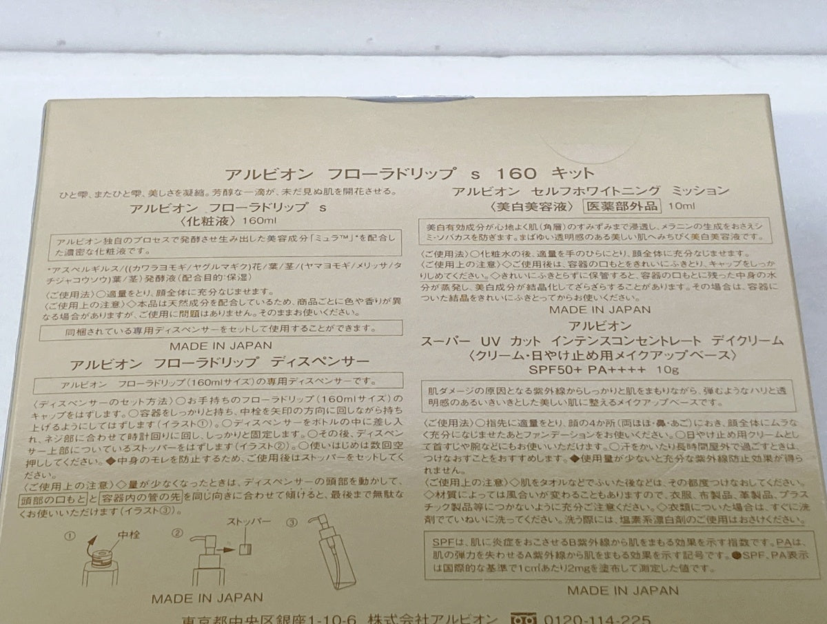 アルビオン フローラドリップ s 160 キット
