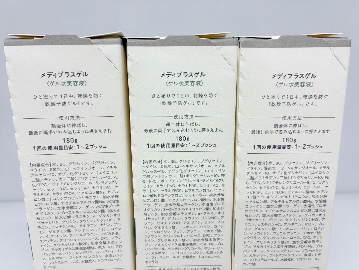 メディプラスゲル 180g×3本