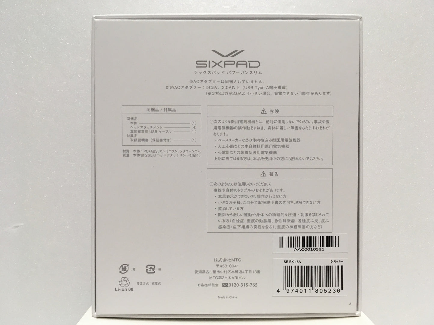 ※送料無料※ MTG SIXPAD シックスパッド パワーガンスリム SE-BX-15A シルバー 未使用相当 美品 囗G