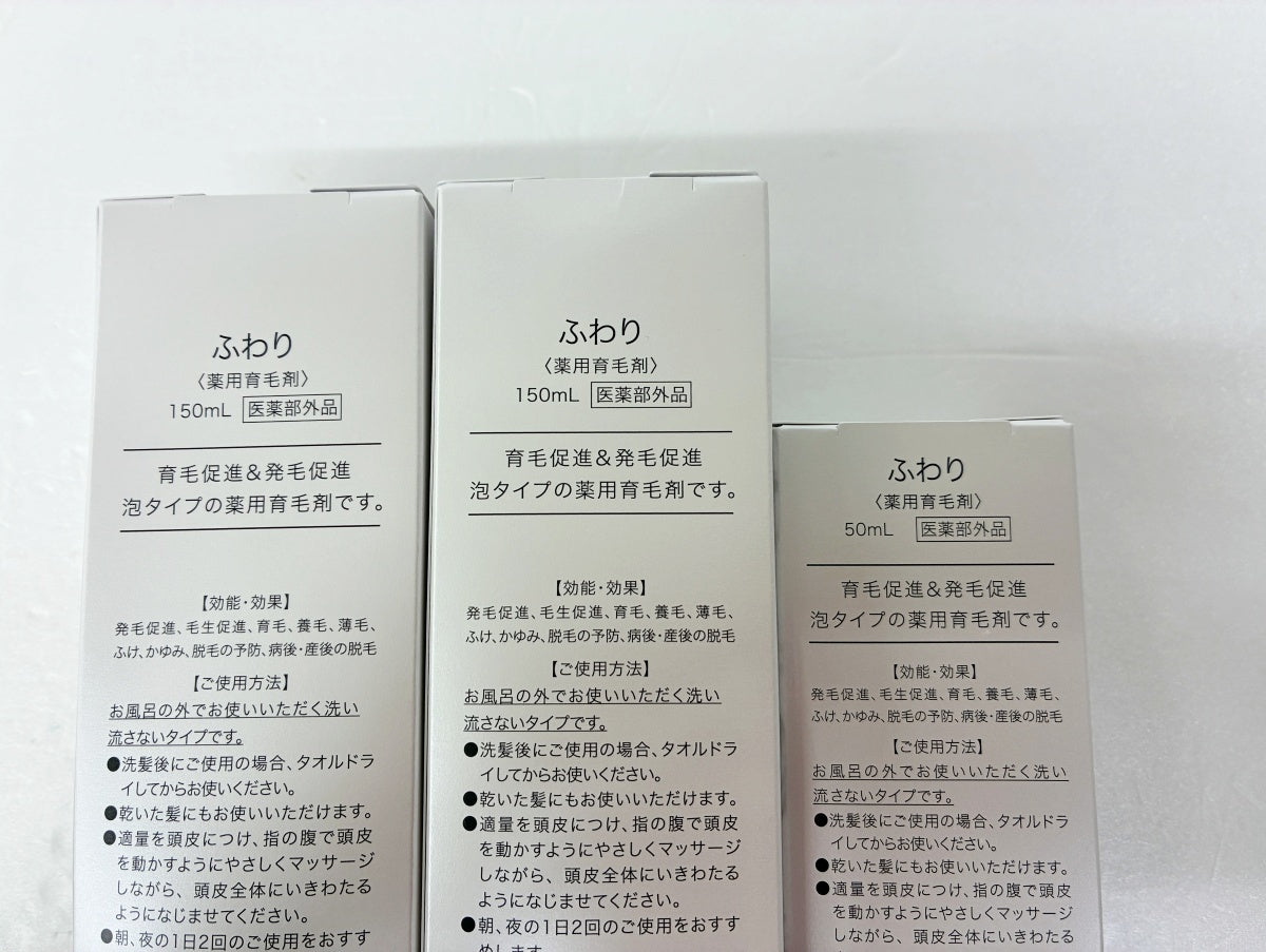 ふわり 薬用育毛剤 150ml×2本 50ml×1本
