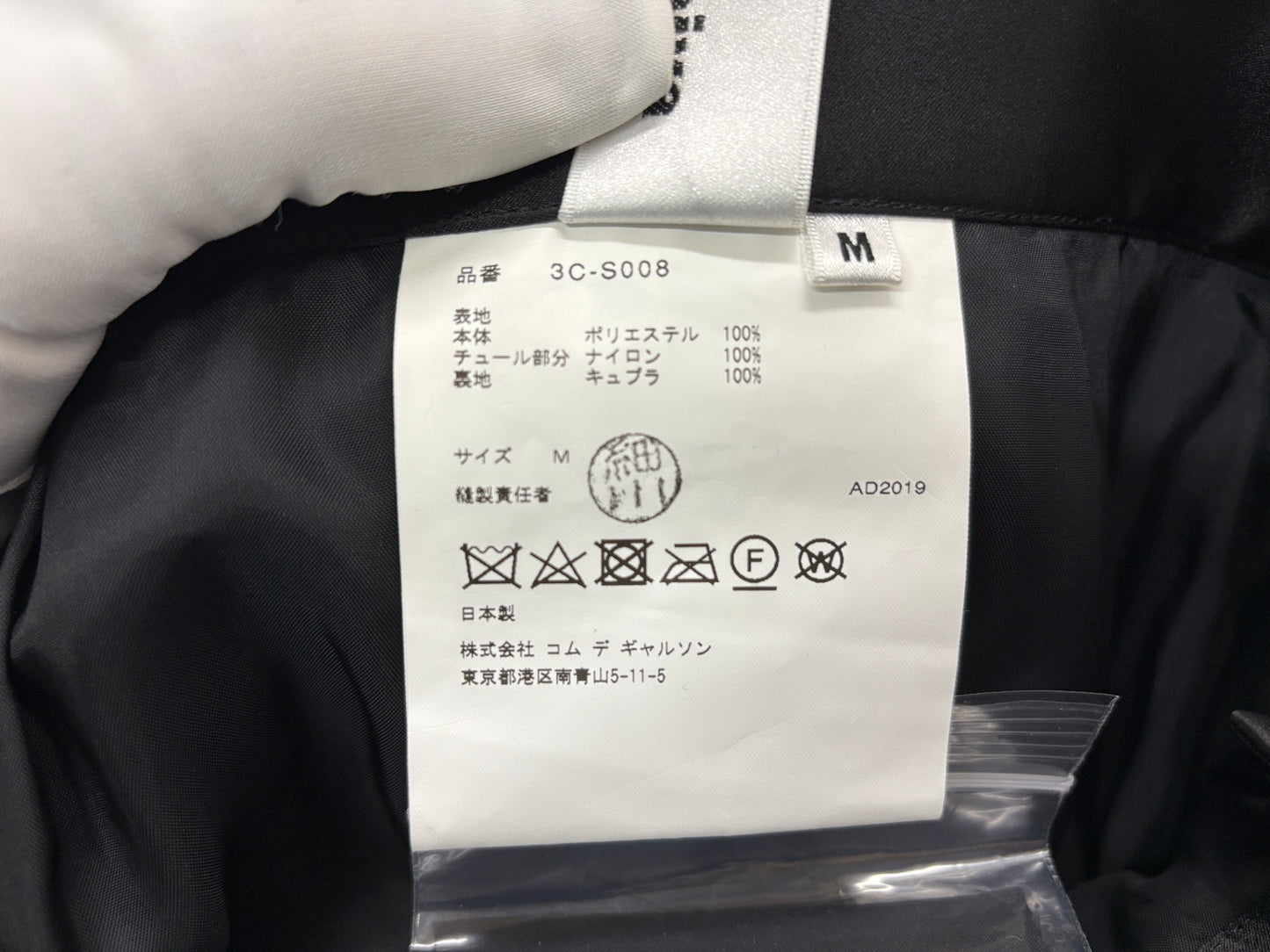 ノワールケイニノミヤ コムデギャルソン 3C-S008 スカート サイズM noir kei ninomiya COMME des GARCONS