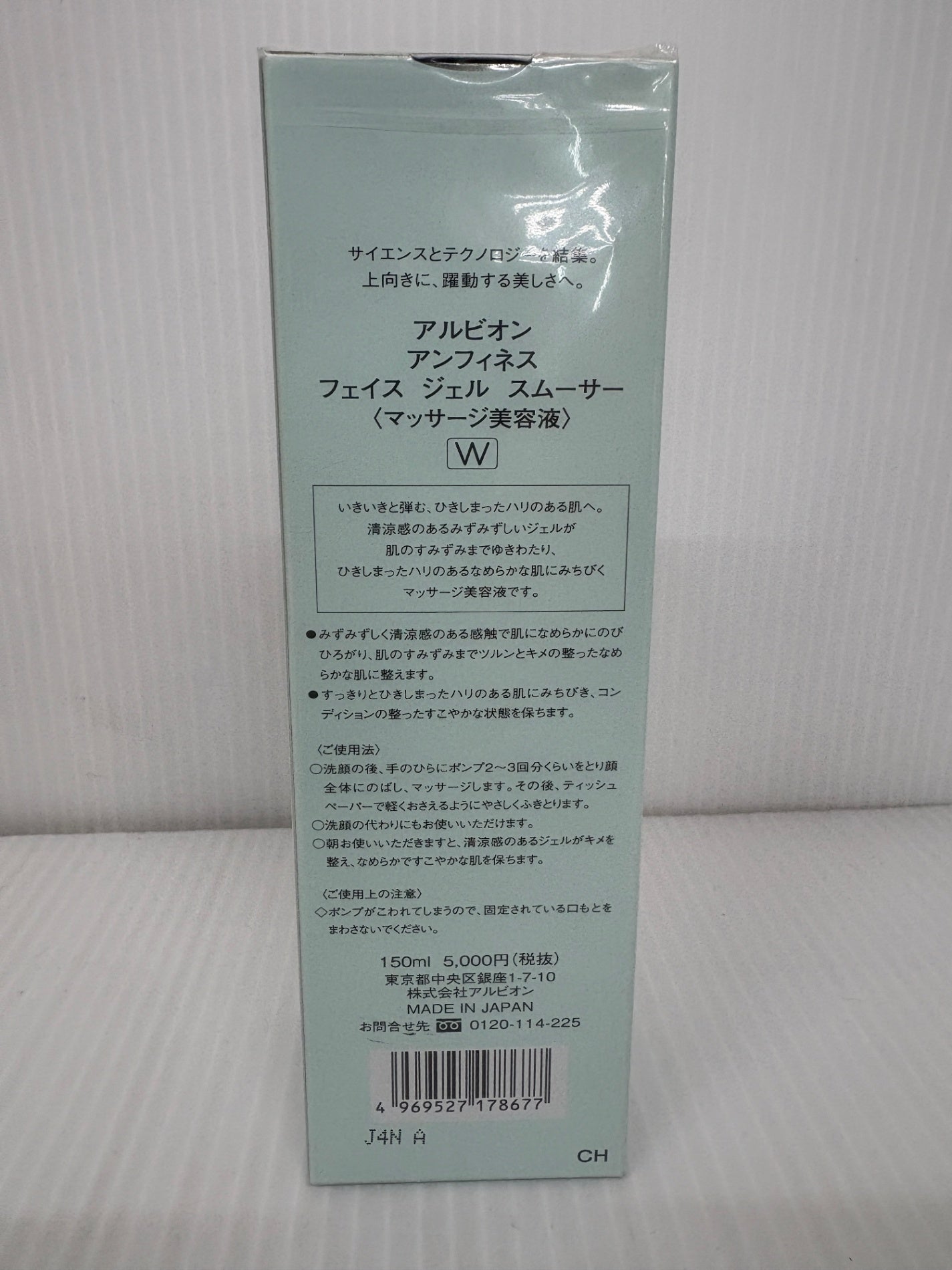 アルビオン アンフィネス フェイス ジェル スムーサー マッサージ美容液 150ml
