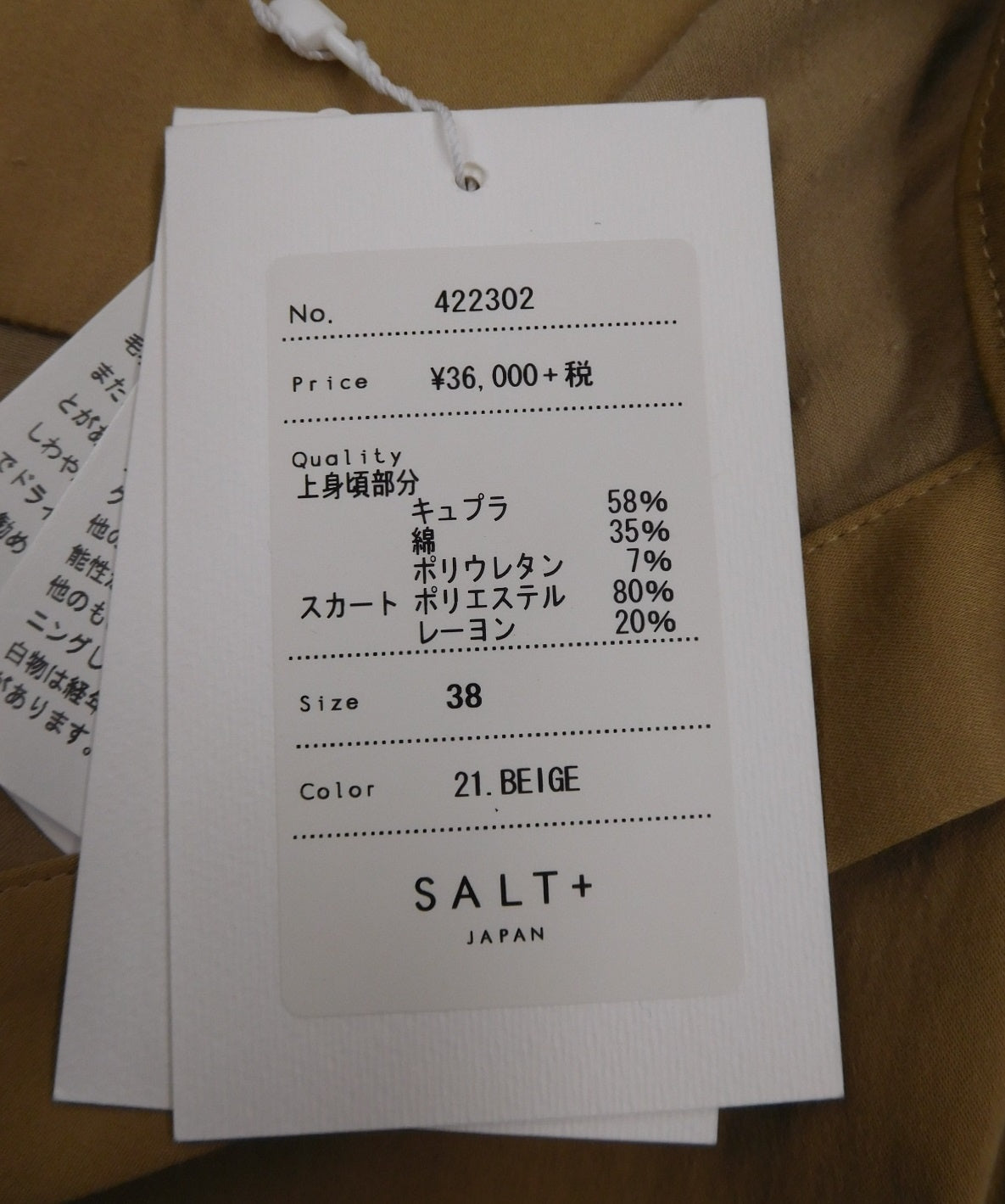 タグ付！SALT+ JAPAN ワンピース 422302 ベージュ 日本製 size:38囗T巛
