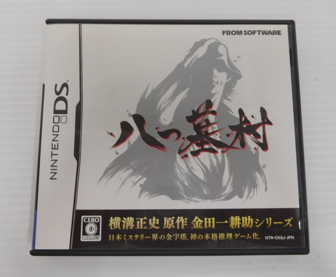 DSソフト 八つ墓村 中古 ※クリックポストにて発送囗T巛