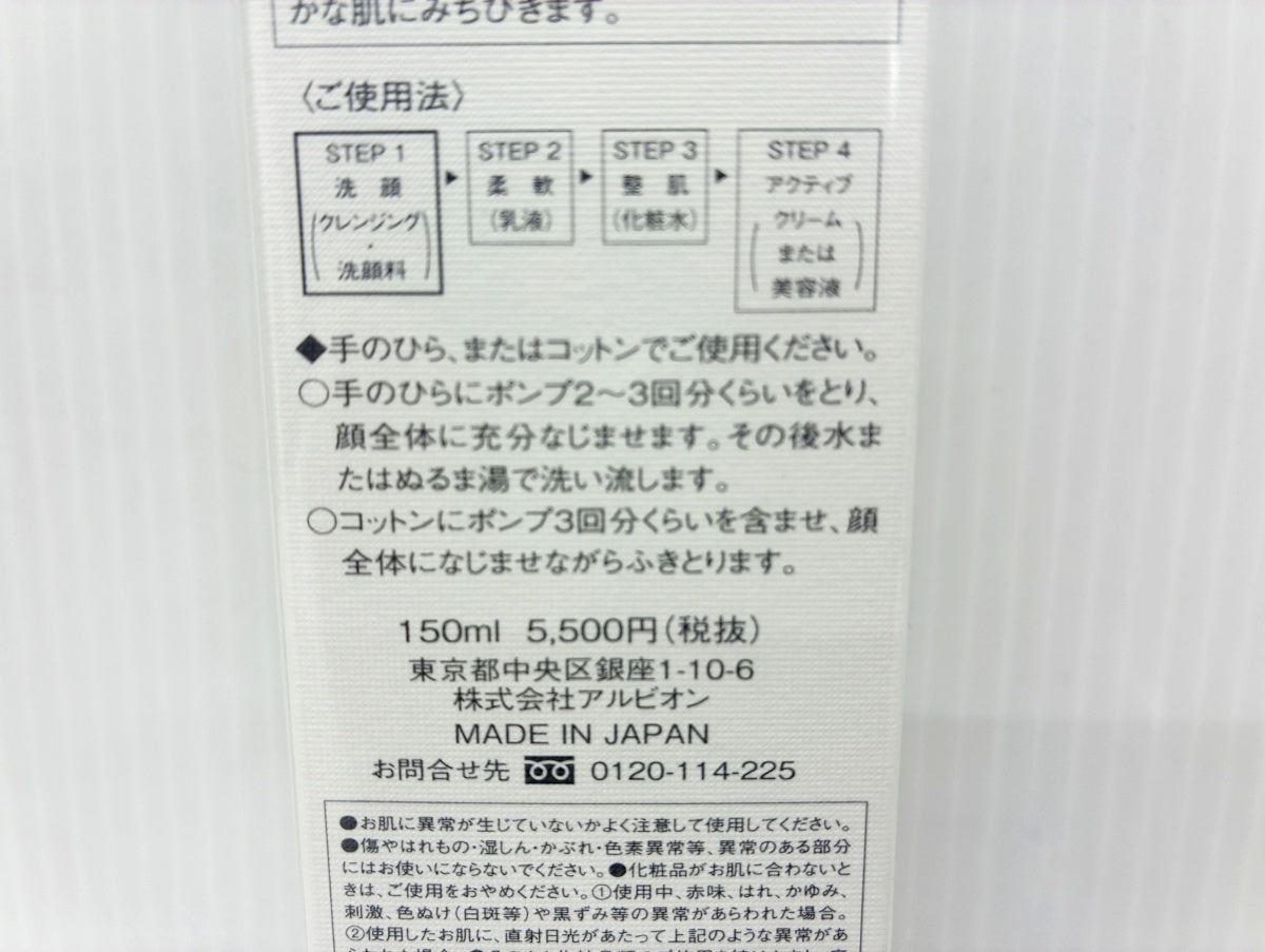アルビオン エクシア ミルクリファイナー (ふきとり用乳液) 150ml