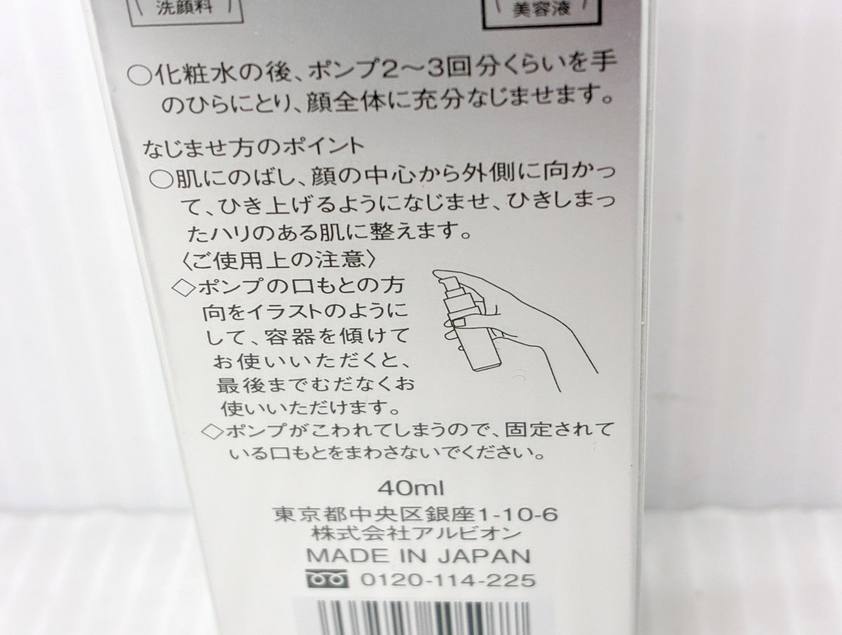 アルビオン アンフィネス パンプ マトリクスミルク＋イノベーション