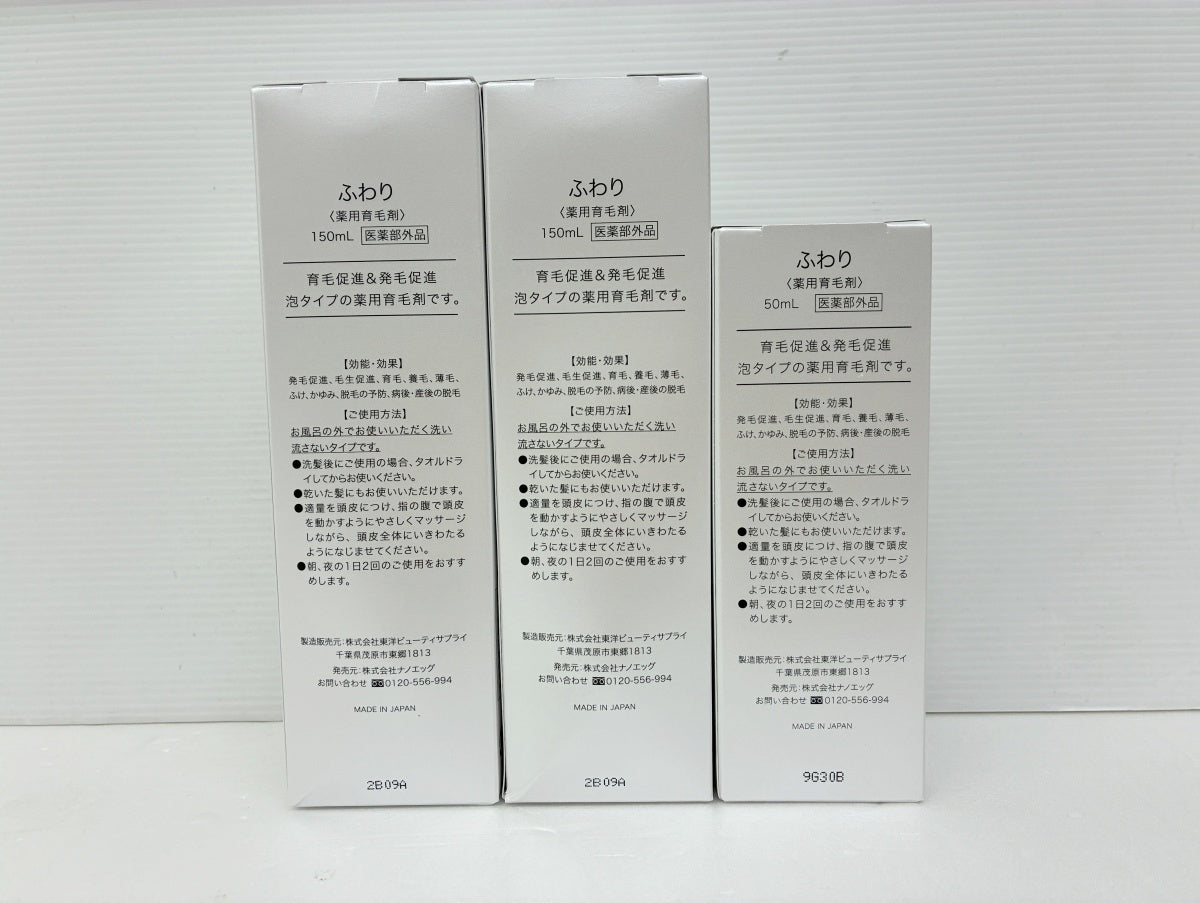 ふわり 薬用育毛剤 150ml×2本 50ml×1本