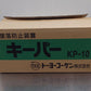 トーヨーコーケン 巻き取り式墜落防止装置「キーパー」 KP-10 未使用品② 囗T巛