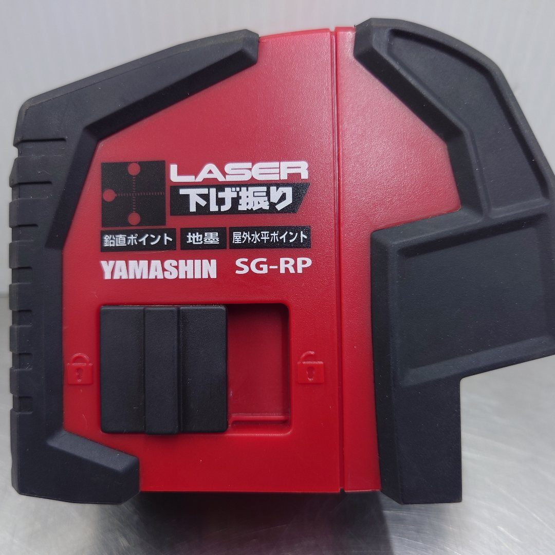 山真　YAMASHIN　レーザー下げ振り　SG-RP　囗T巛