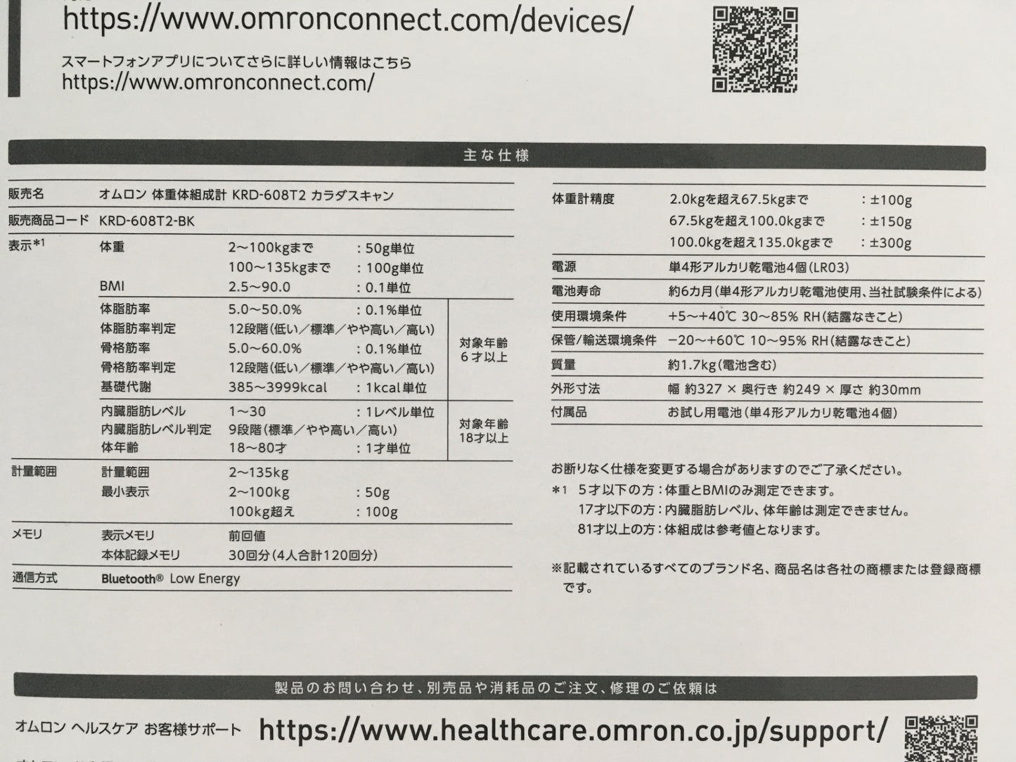 ※送料無料※ omron オムロン Karada Scan 608T2 カラダスキャン 体重体組成計 KRD-608T2 ブラック 未使用品 囗G