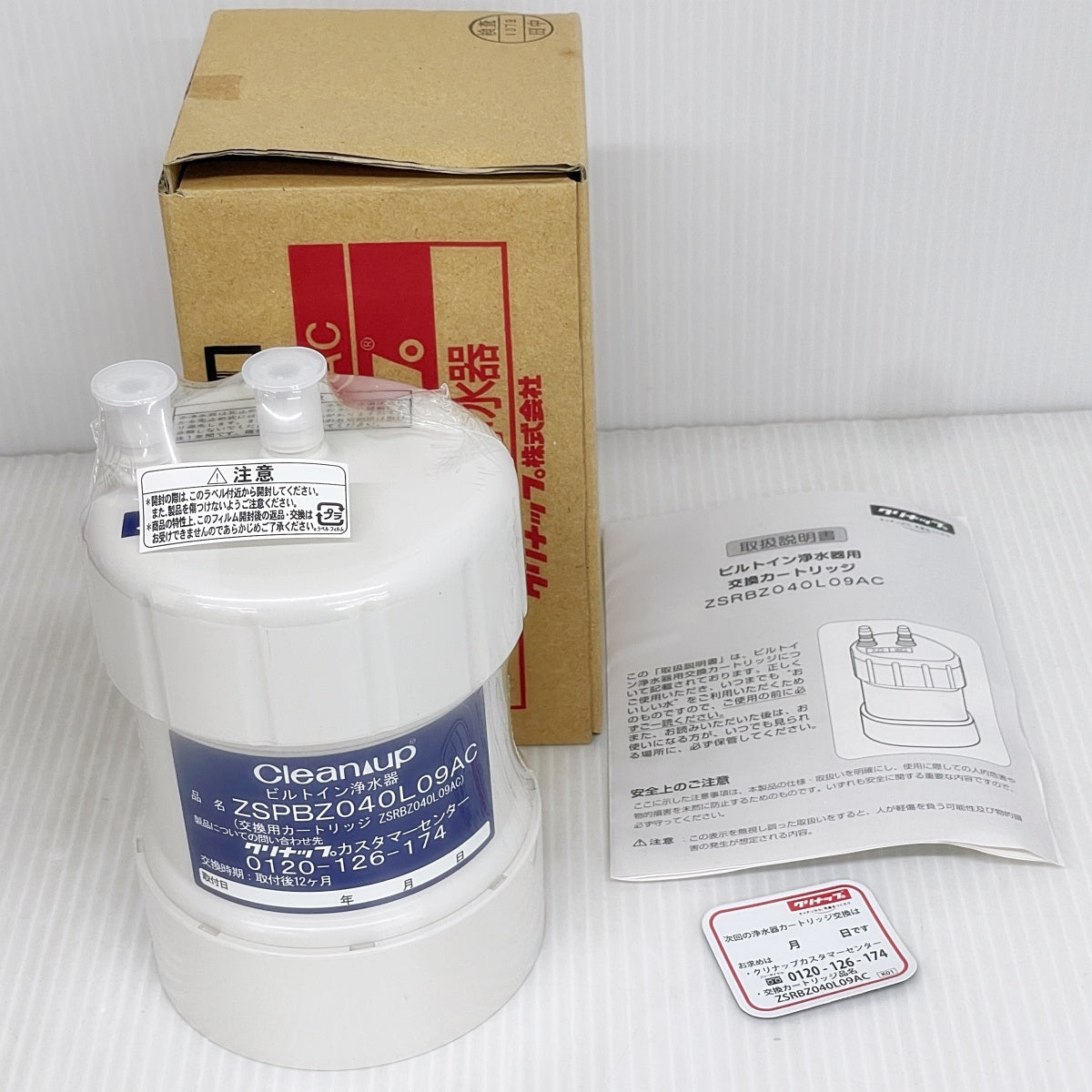 CLEANUP クリナップ ビルトイン浄水器用交換カートリッジ ZSRBZ040L09AC