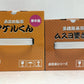 ※送料無料※ 直流炊飯器 タケルくん 多機能蒸器 ムスヨ婆さん 2点セット 長期保管品 未使用品 囗G