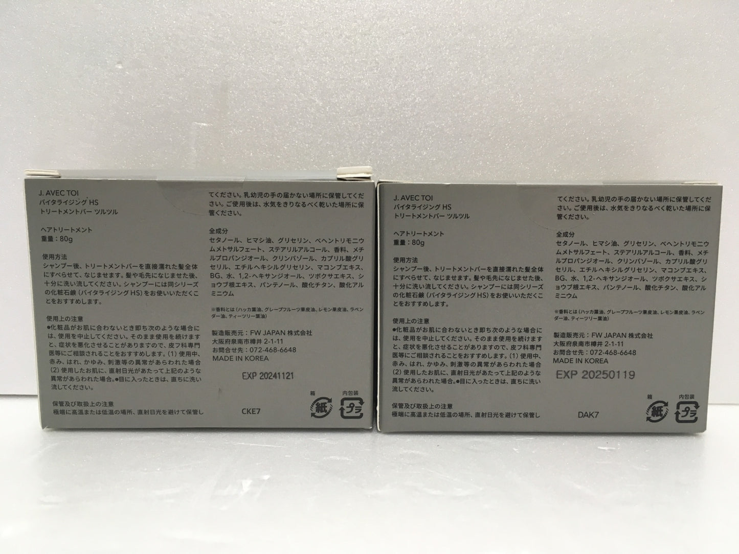 ※送料無料※ J. AVEC TOI UVリートメントクリーム MISAEL トリートメントバー ツルツル2箱 未開封 3点セット 囗G